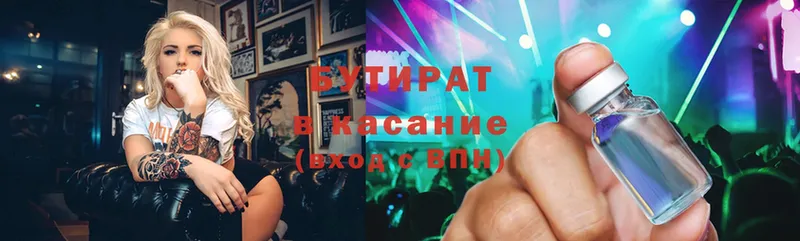 Бутират бутик  Белорецк 