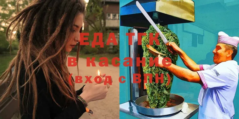 Еда ТГК марихуана  Белорецк 